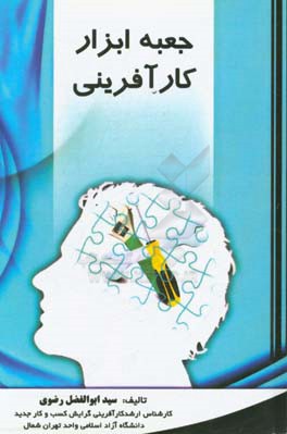 جعبه ابزار کارآفرینی