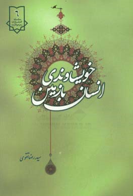 خویشاوندی انسان با زمین