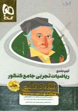 ریاضیات تجربی جامع کنکور