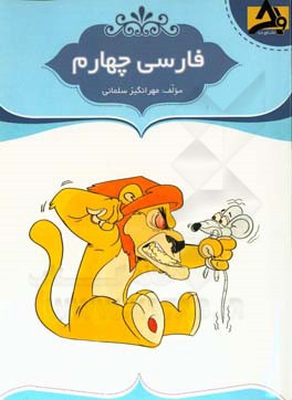 فارسی چهارم