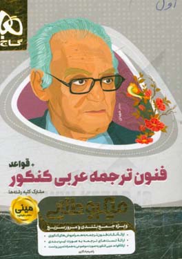 فنون ترجمه عربی