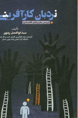 نردبان کارآفرینی