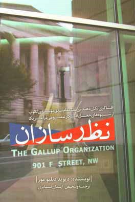 نظرسازان: افشاگری تکان‌دهنده قائم‌مقام سابق موسسه گالوپ از شیوه‌های جعل افکار عمومی در آمریکا