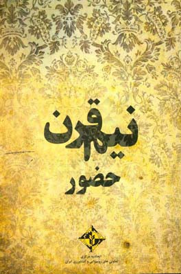 نیم قرن سابقه حضور اتحادیه بین‌الملل تعاون در منطقه آسیا - اقیانوسیه 1961 - 2010