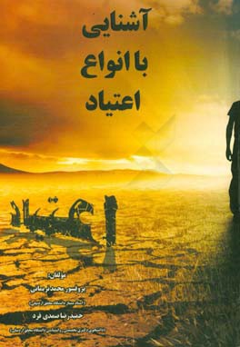 آشنایی با انواع اعتیاد