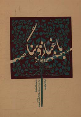 باغبانی فرهنگ