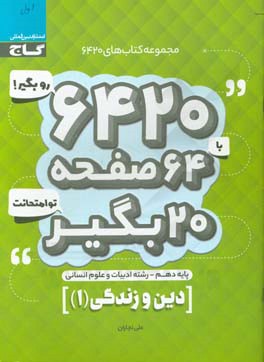 دین و زندگی (1)