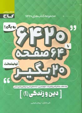 دین و زندگی (1)