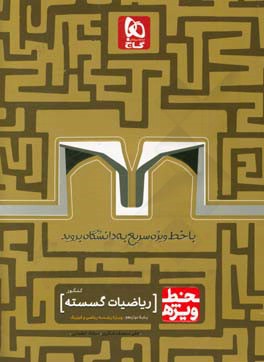 ریاضیات گسسته کنکور