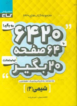 شیمی یازدهم