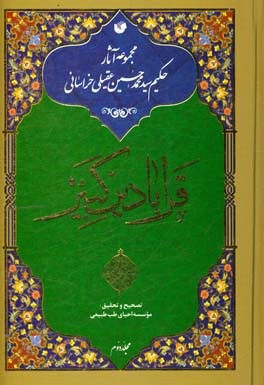 قرابادین کبیر