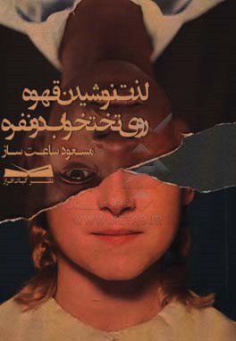 لذت نوشیدن قهوه روی تختخواب دو نفره