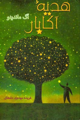 هدیه آکابار