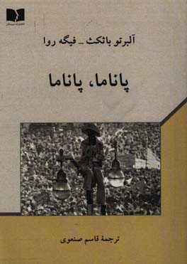 پاناما، پاناما