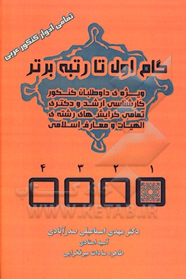 گام اول تا رتبه برتر: 23 سال سوالات طبقه‌بندی شده عربی کنکور کارشناسی ارشد الهیات و معارف اسلامی