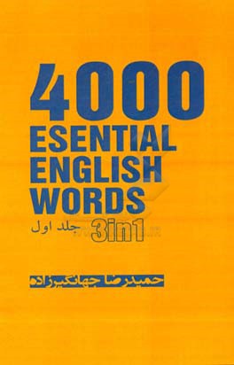 4000 واژه ضروری انگلیسی