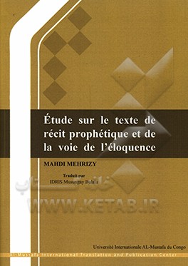 Etude sur le texte de recit prophetique et de la voie de leloquence
