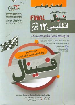 انگلیسی عمومی پایه 12 نظام جدید