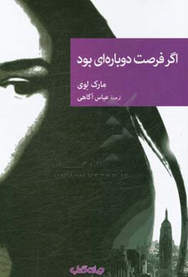 اگر فرصت دوباره‌ای بود