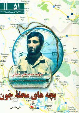 بچه‌های محله جون: ویژگی‌های شخصیتی و خاطراتی از شهید حیدرعلی جوانی