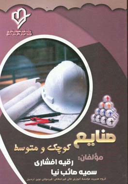 صنایع کوچک و متوسط