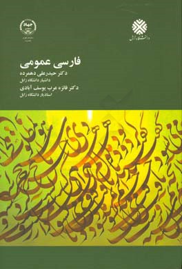 فارسی عمومی