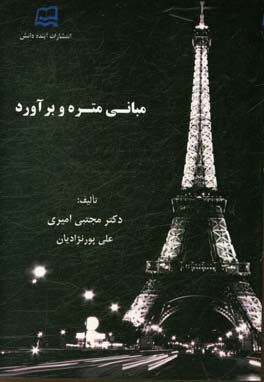 مبانی متره و برآورد