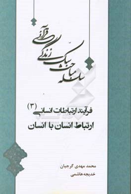 ارتباط انسان با انسان