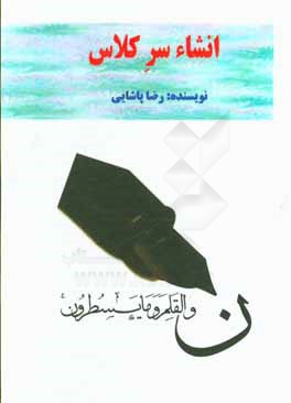 ‏‫انشاء سر کلاس‮‬‏‫