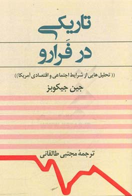 تاریکی در فرارو