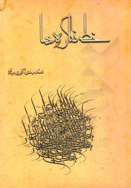 خط نگاره‌ها