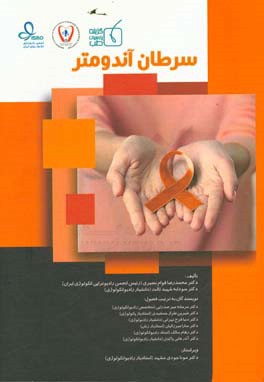 سرطان آندومتر