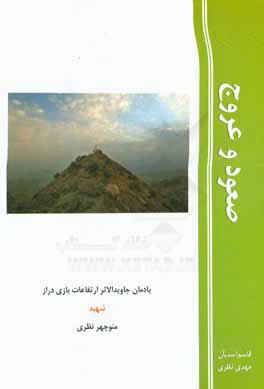 صعود و عروج