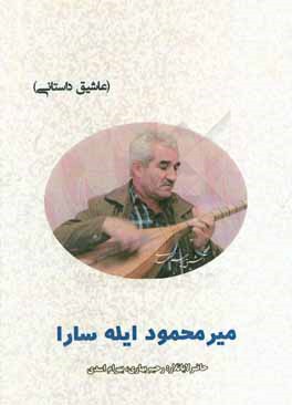 میرمحمود ایله سارا (آشیق داستانی)