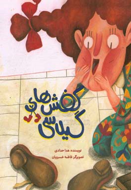 کفش‌های گیلاسی