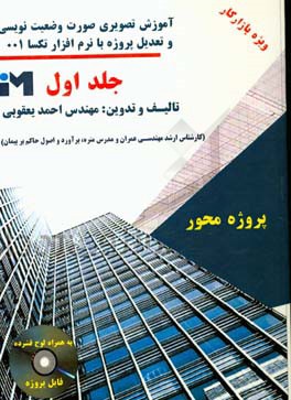 آموزش تصویری صورت‌وضعیت‌نویسی و تعدیل پروژه با نرم‌افزار تکسا 001 ...