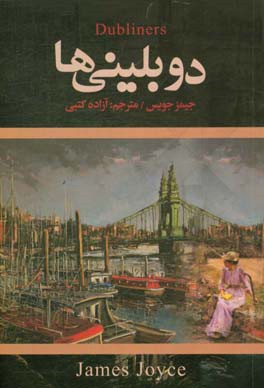 دوبلینی‌ها