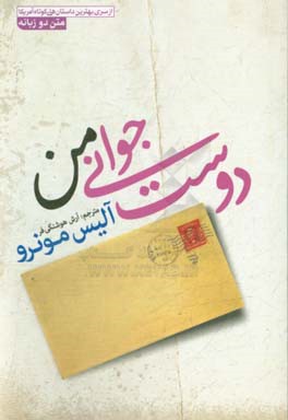 دوست جوانی من