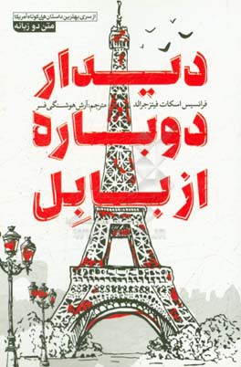 دیدار دوباره از بابل