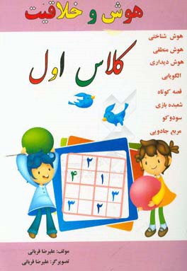 هوش غیر کلامی کلاس اول