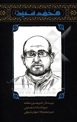 کتاب محمد سعید