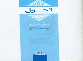 تحول