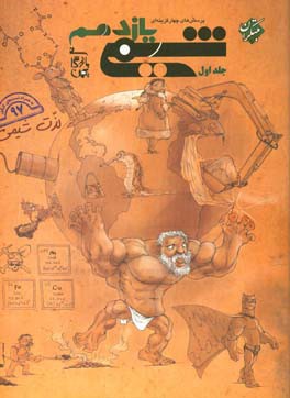 پرسش‌های چهارگزینه‌ای شیمی یازدهم