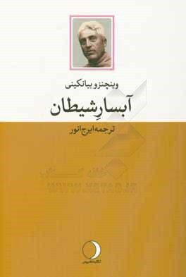 آبسار شیطان