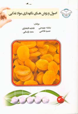 اصول و روش‌های نگهداری مواد غذایی