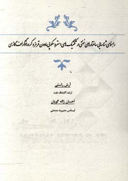 راهنمای شناسایی ساختارهای نفتی در تکنیک‌های استروسکوپی مادون قرمز و کروماتوگراف گازی