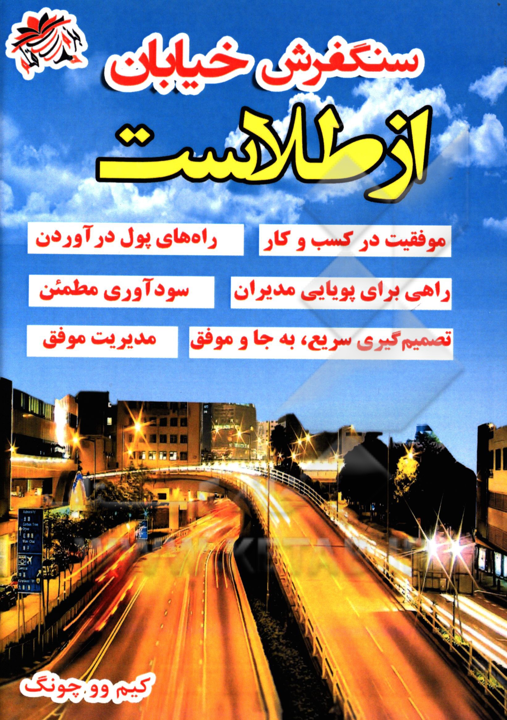 سنگفرش هر خیابان از طلاست