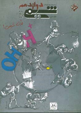 پرسش‌های چهارگزینه‌ای شیمی دوازدهم