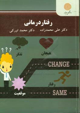 رفتار درمانی: کارشناسی ارشد روان‌شناسی