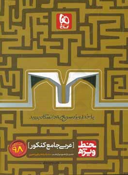 عربی جامع کنکور